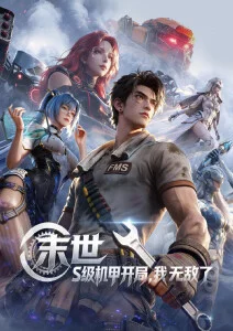 机械海棠动画剧照